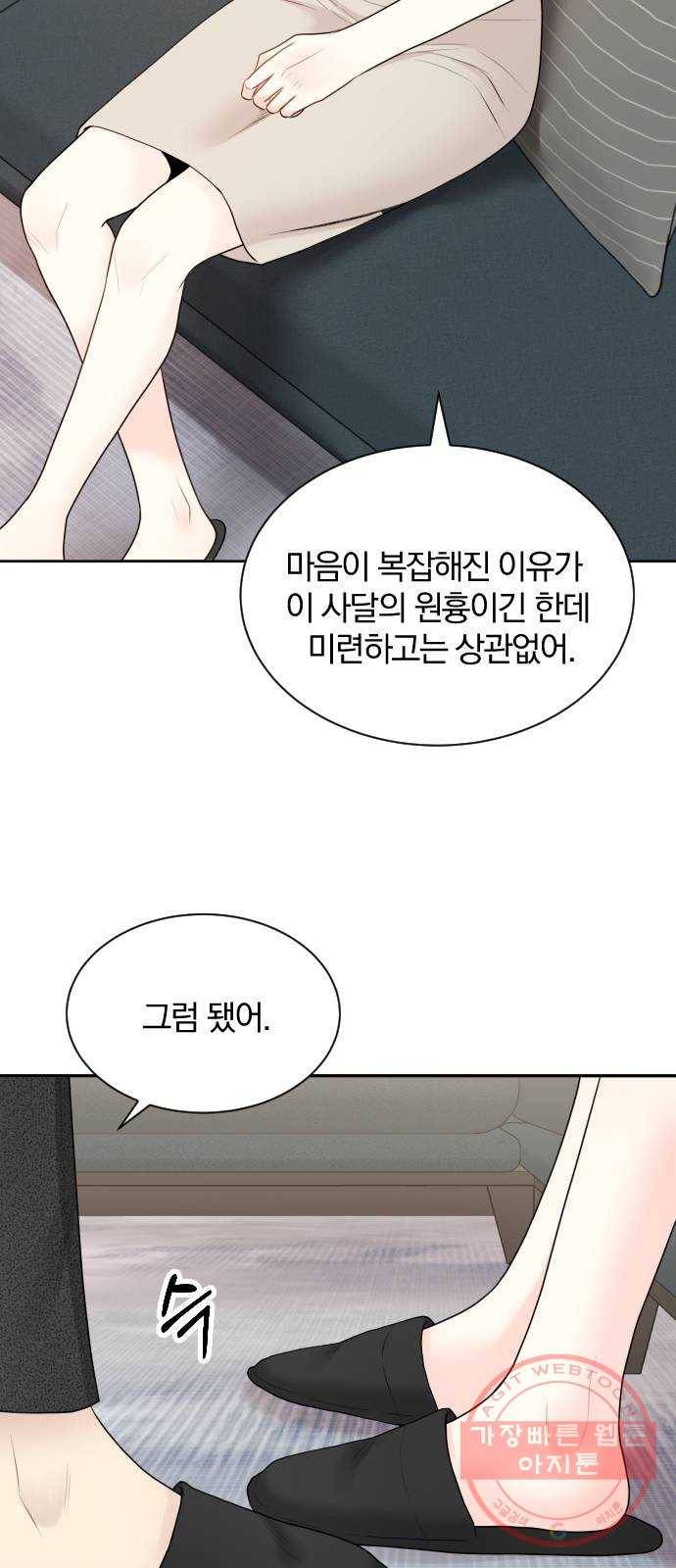 이븐 모어 17화 45