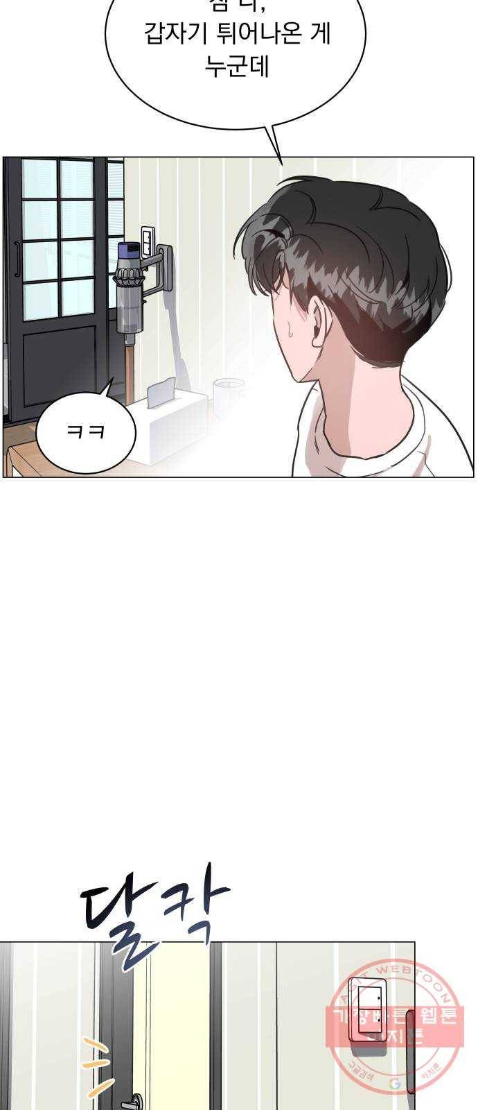 찐:종합게임동아리 46화 4