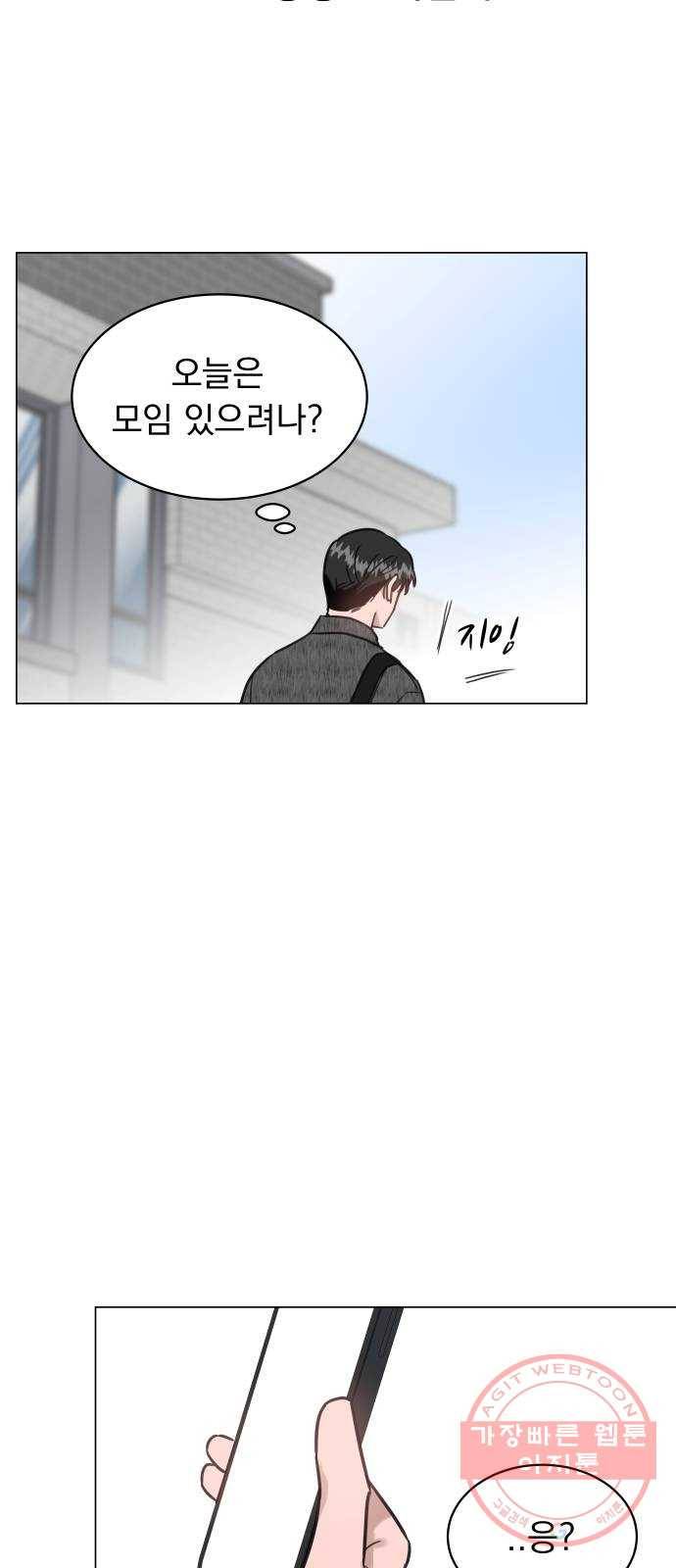 찐:종합게임동아리 46화 12