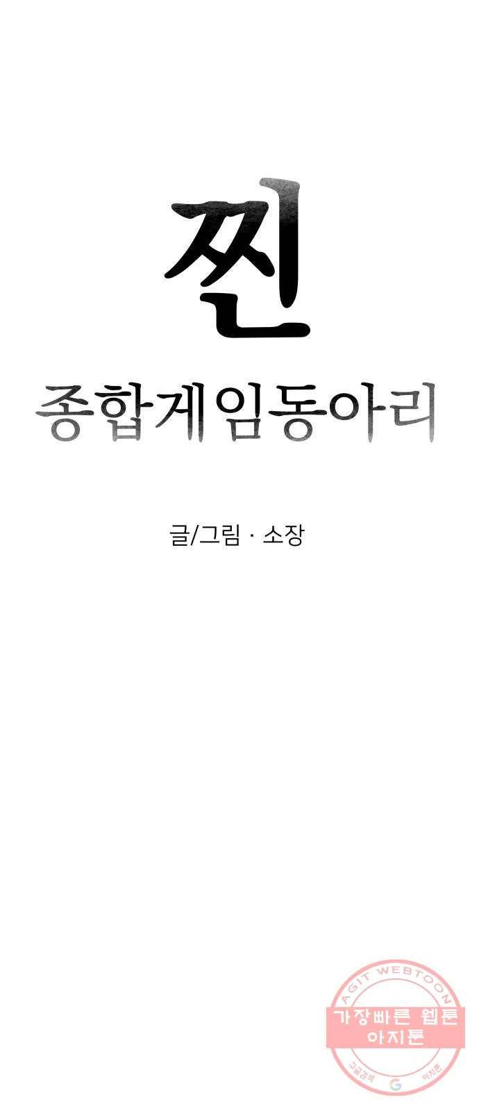 찐:종합게임동아리 46화 14