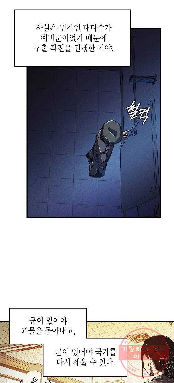 잿빛오름 2화 8