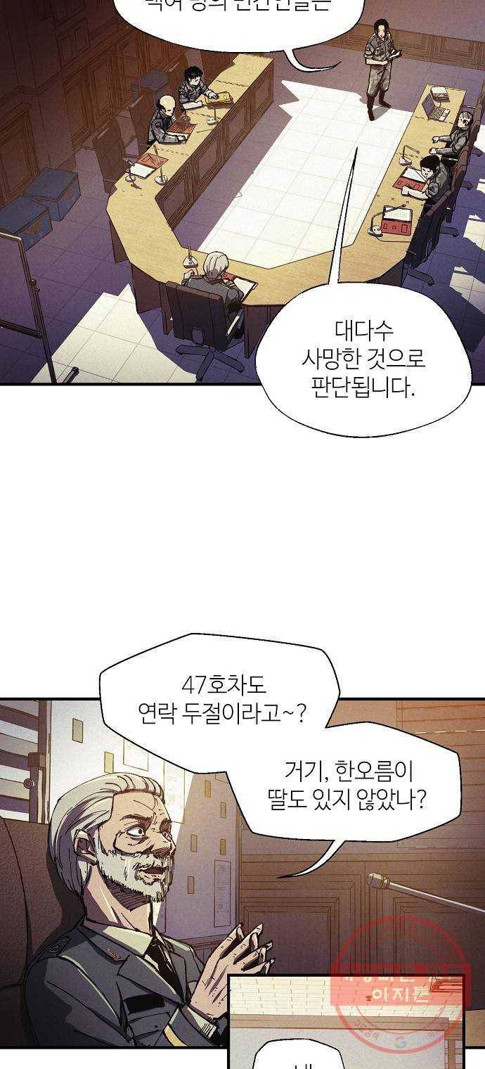 잿빛오름 2화 12