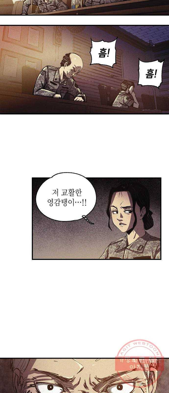 잿빛오름 2화 17