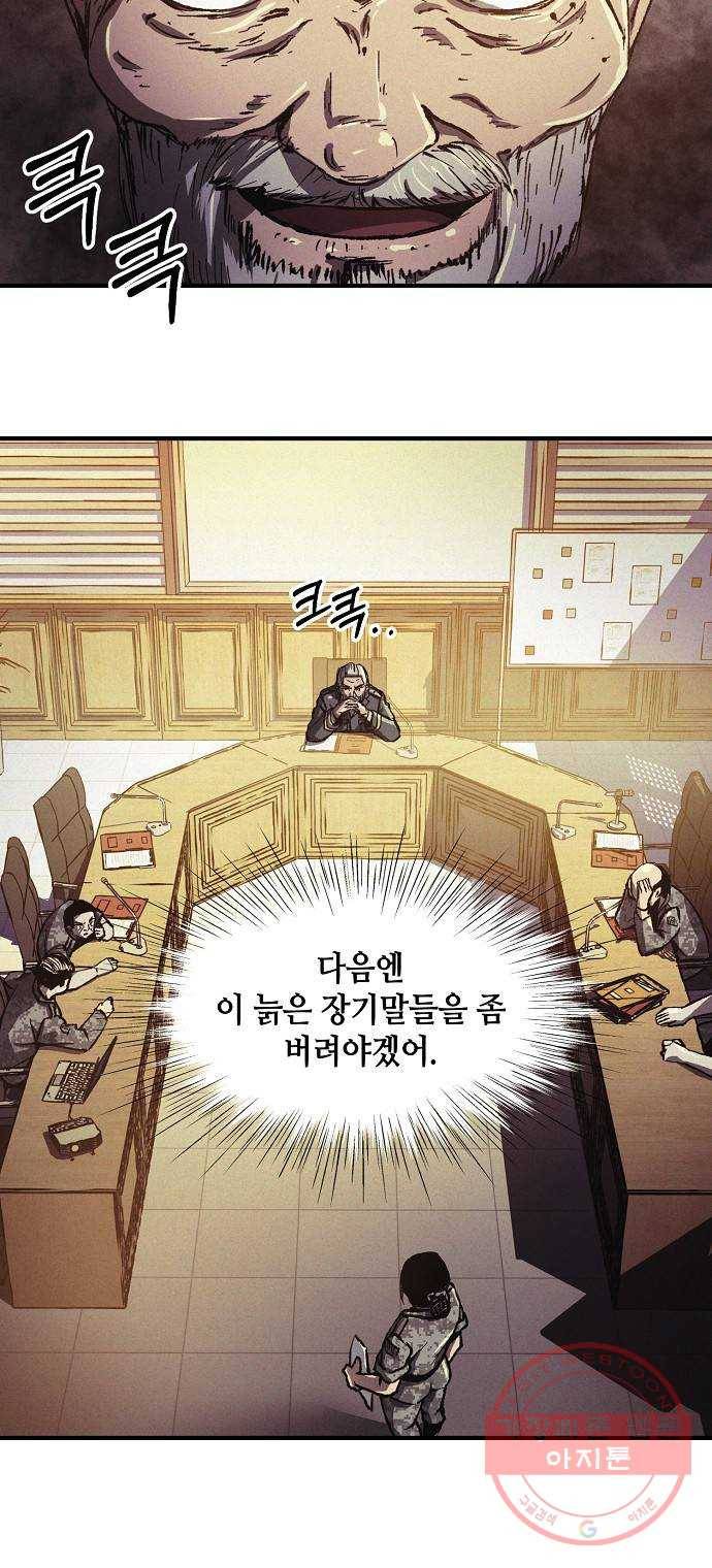 잿빛오름 2화 18