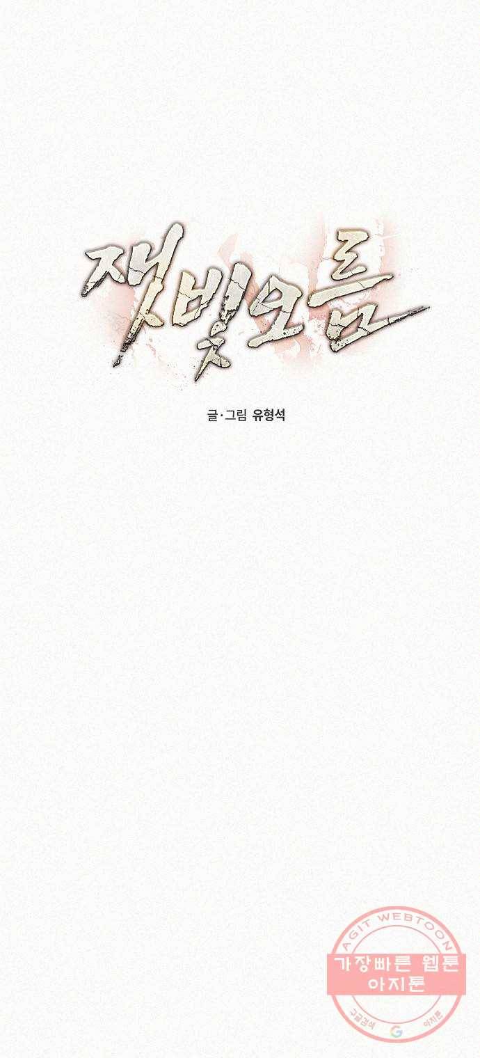 잿빛오름 2화 20