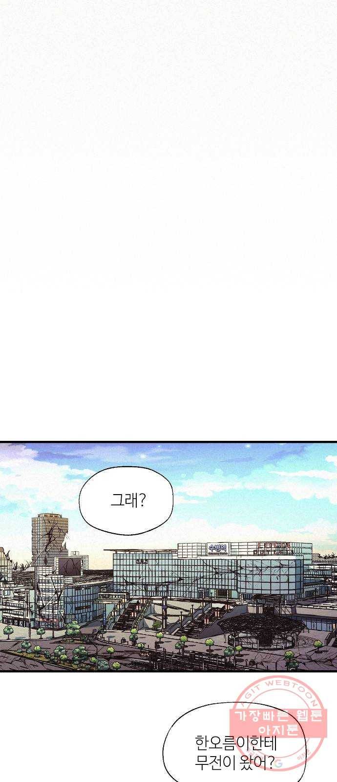 잿빛오름 2화 21