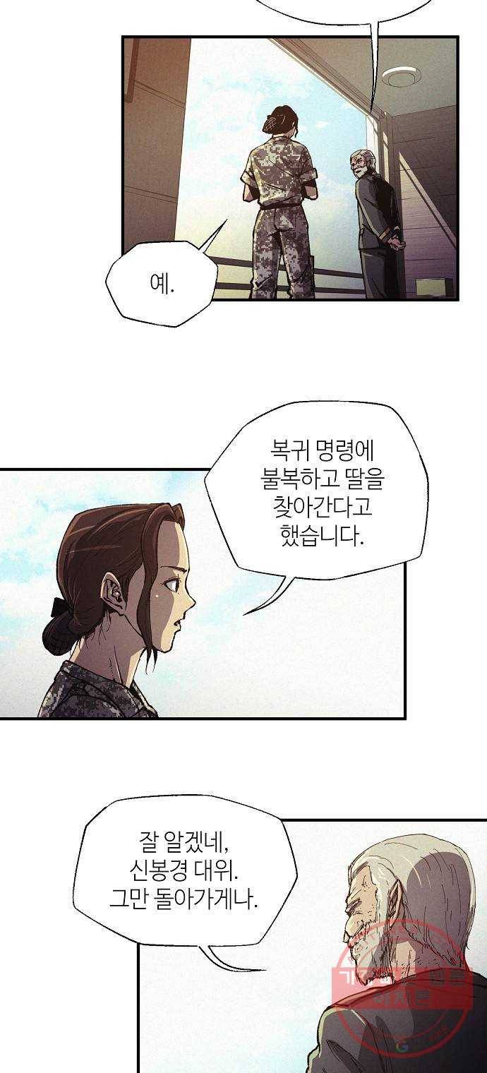 잿빛오름 2화 22