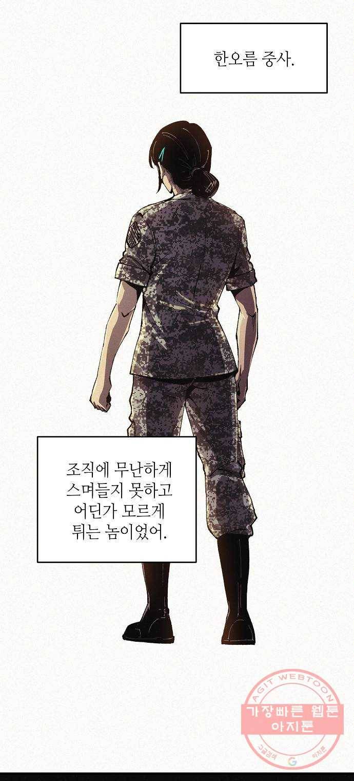 잿빛오름 2화 24