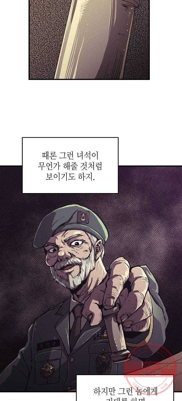 잿빛오름 2화 26