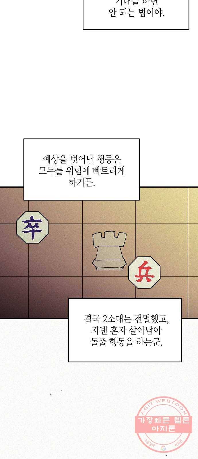 잿빛오름 2화 27