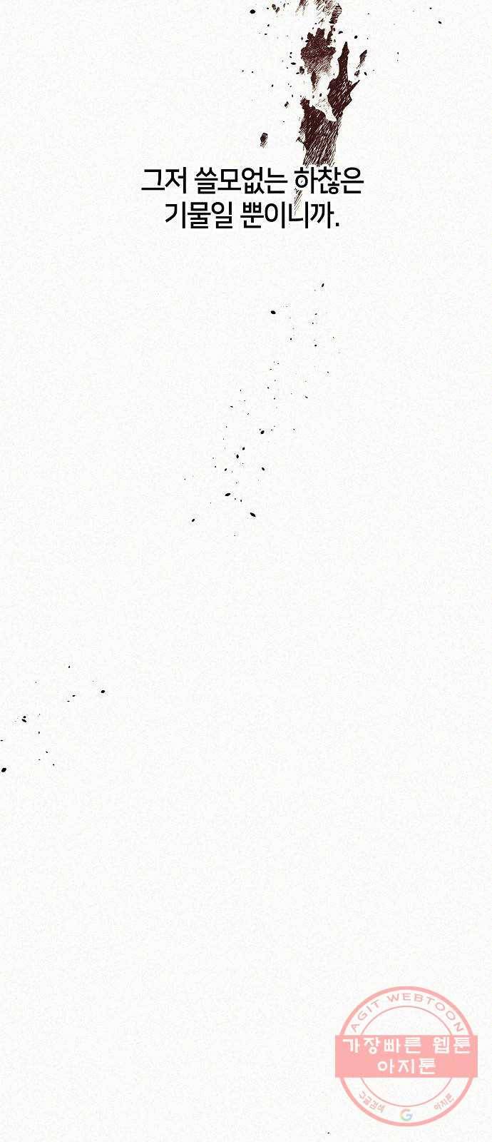 잿빛오름 2화 29