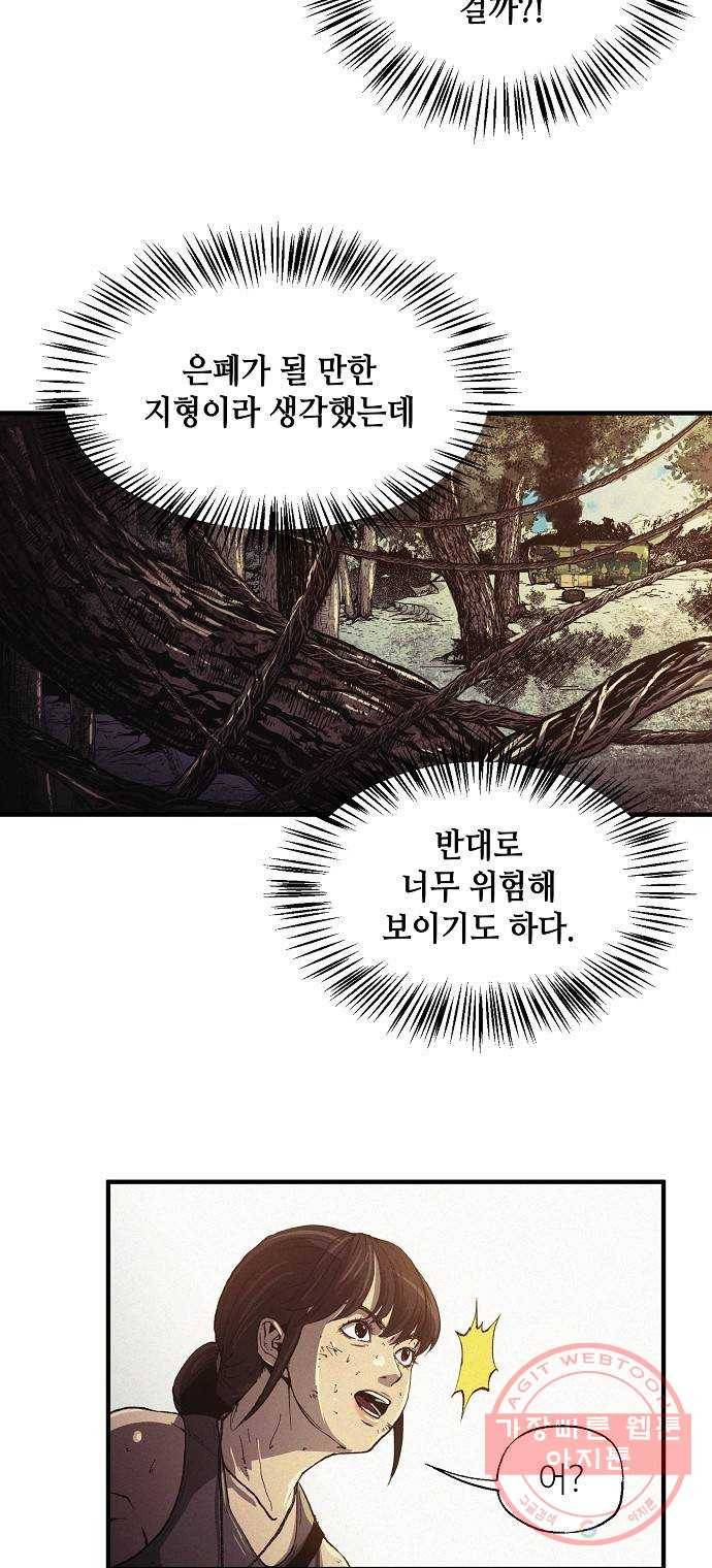 잿빛오름 2화 32