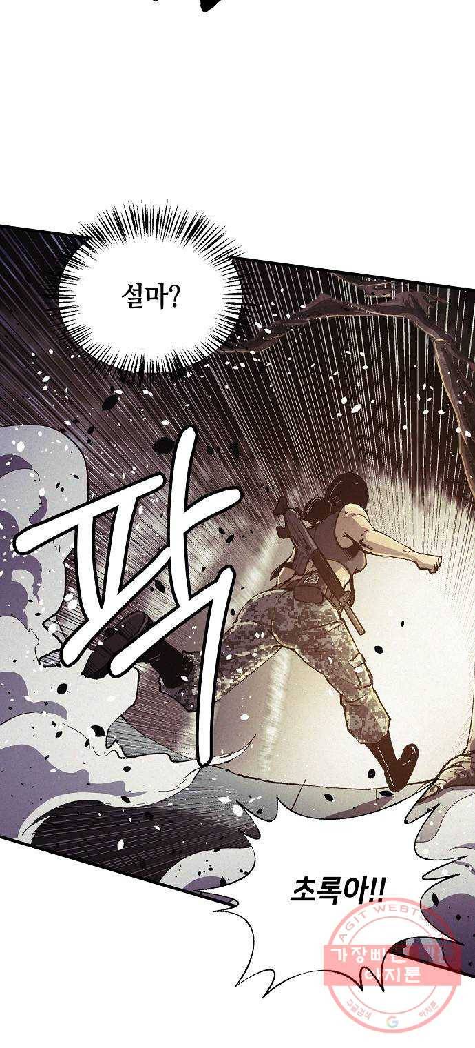 잿빛오름 2화 34