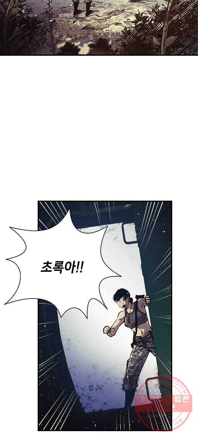 잿빛오름 2화 38
