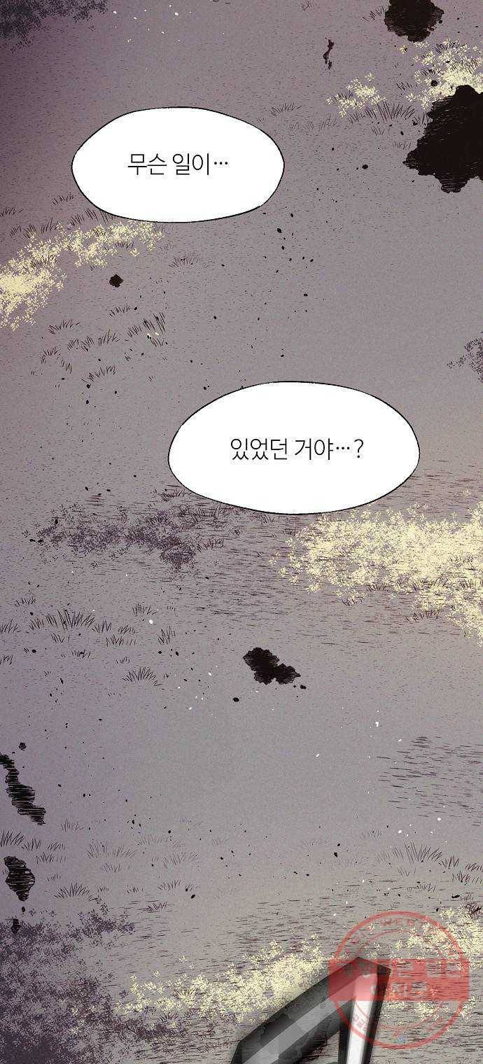 잿빛오름 2화 42