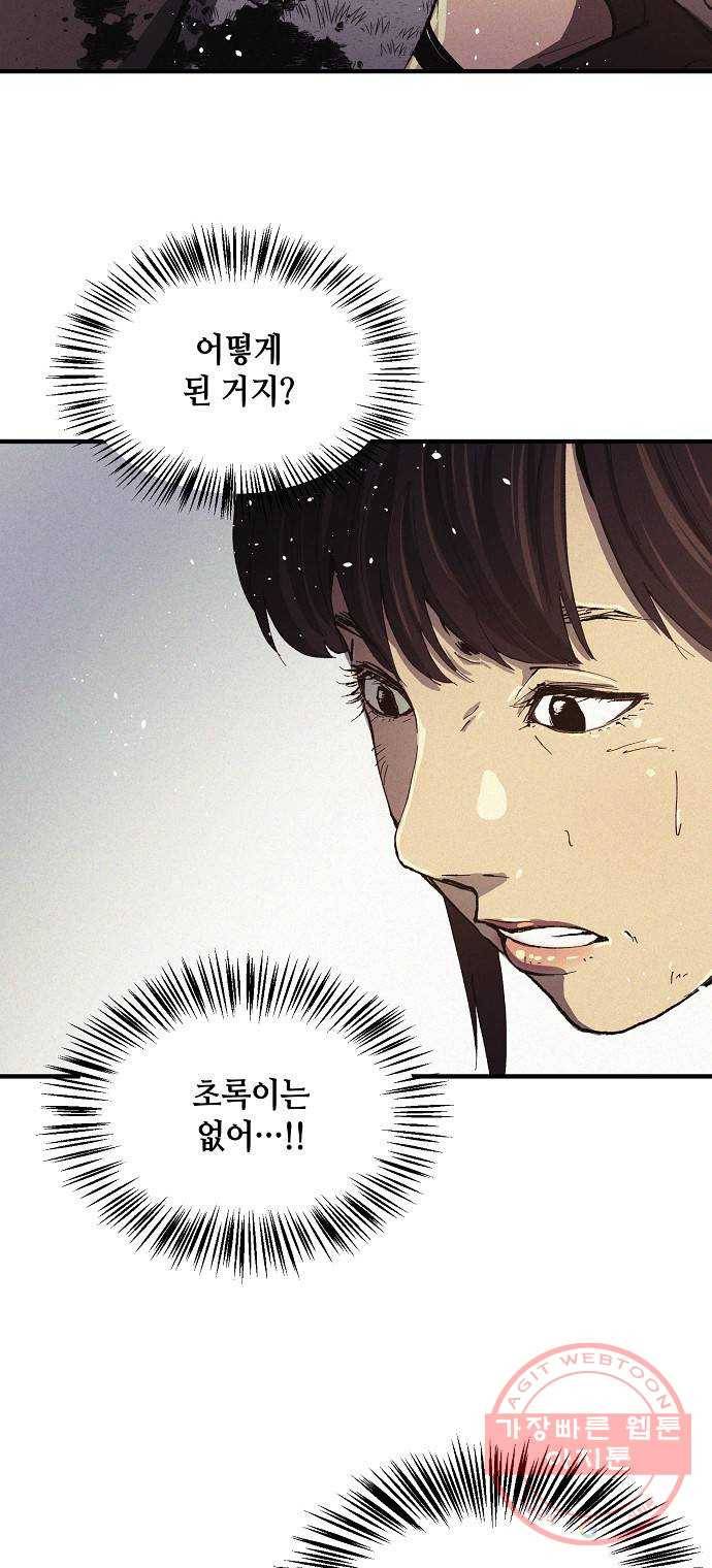 잿빛오름 2화 46