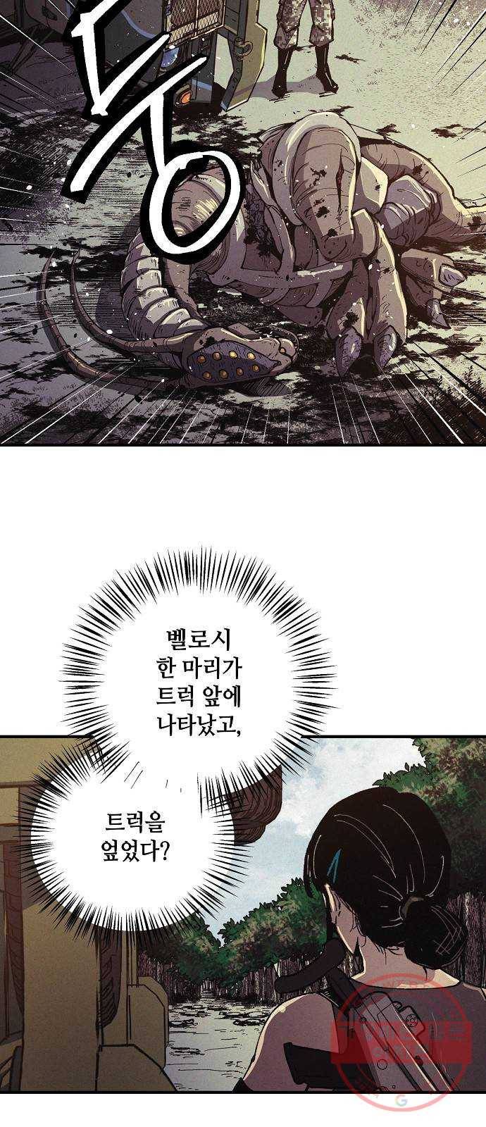 잿빛오름 2화 49