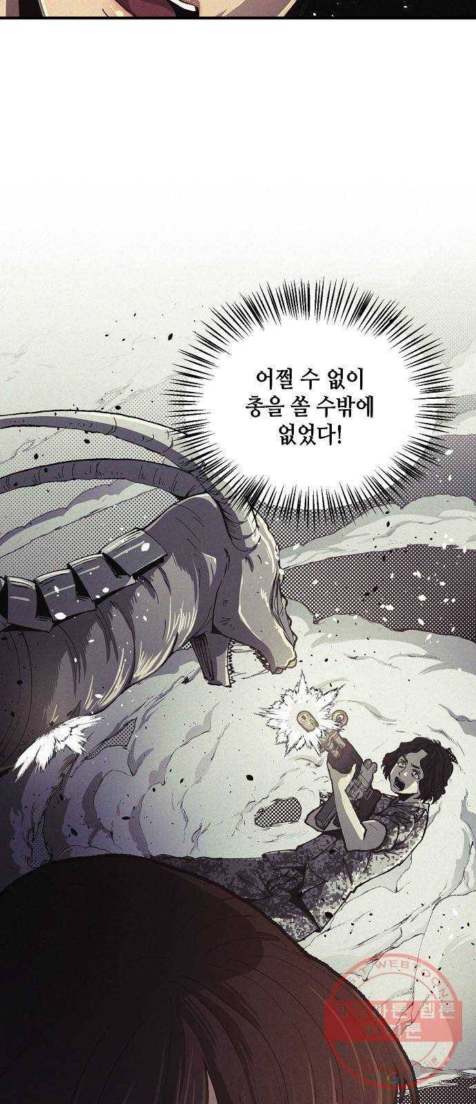 잿빛오름 2화 51
