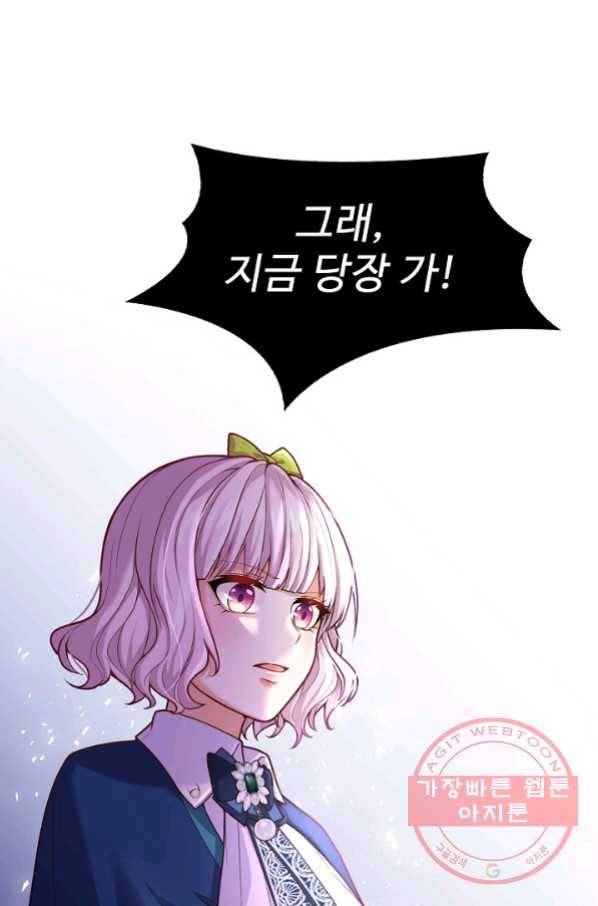 악역 공주님의 생존계획 58화 3