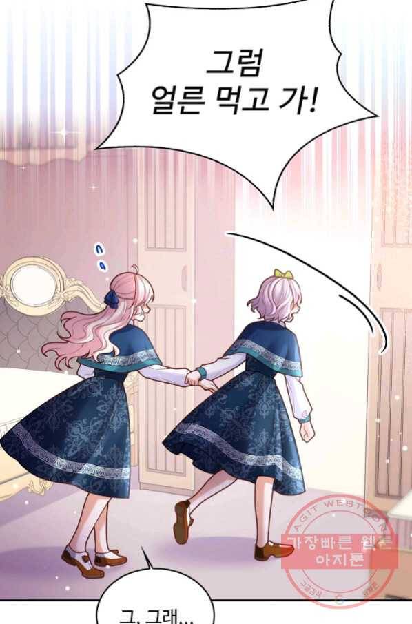 악역 공주님의 생존계획 58화 6