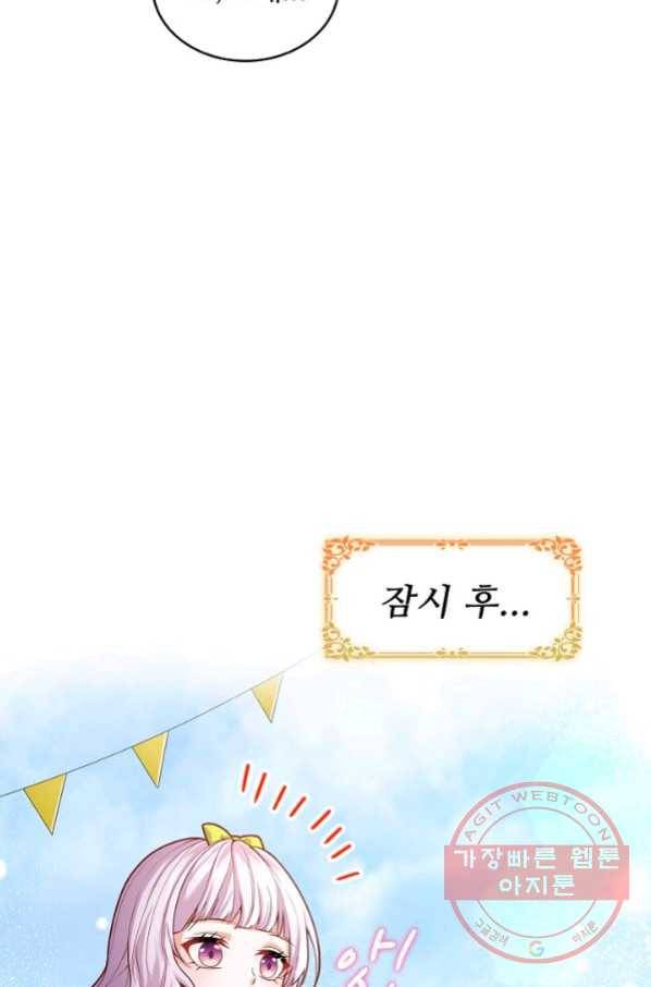 악역 공주님의 생존계획 58화 7
