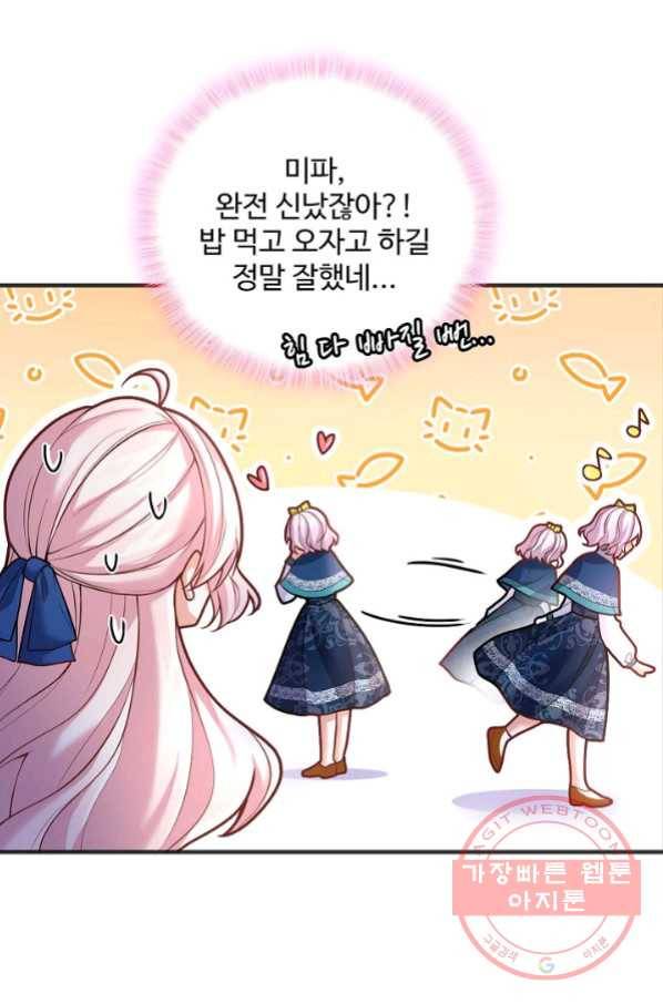 악역 공주님의 생존계획 58화 9