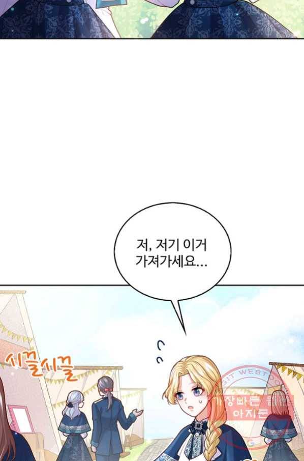 악역 공주님의 생존계획 58화 11