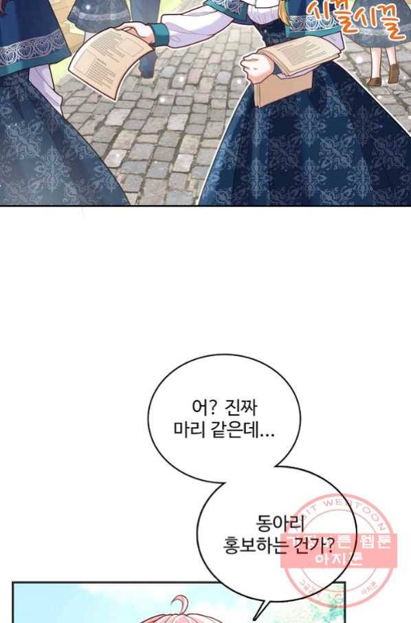 악역 공주님의 생존계획 58화 12