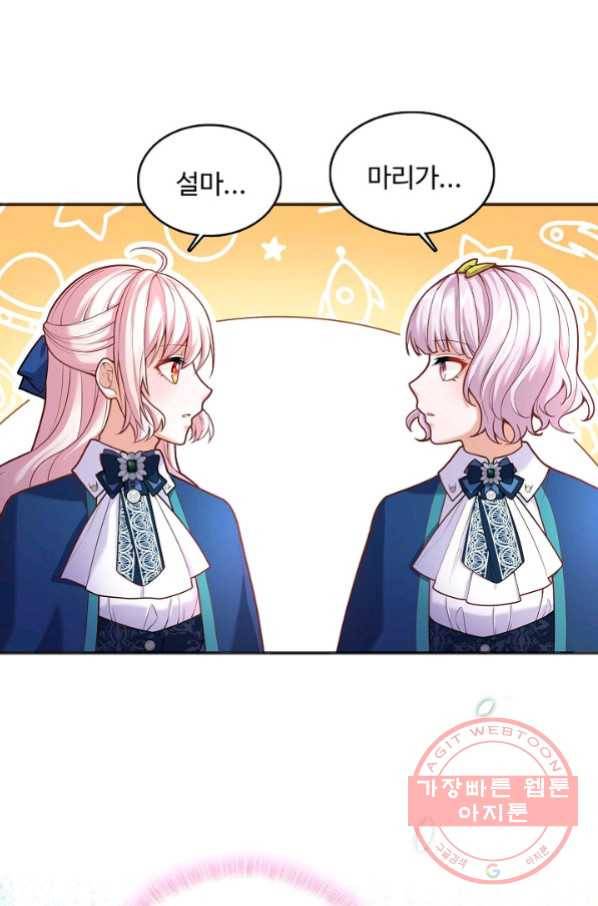 악역 공주님의 생존계획 58화 14