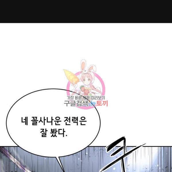사신소년 139화 1