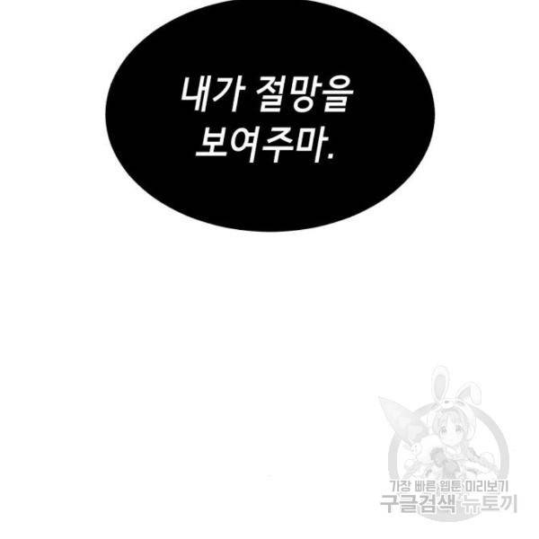사신소년 139화 9