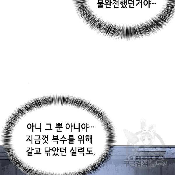 사신소년 139화 15