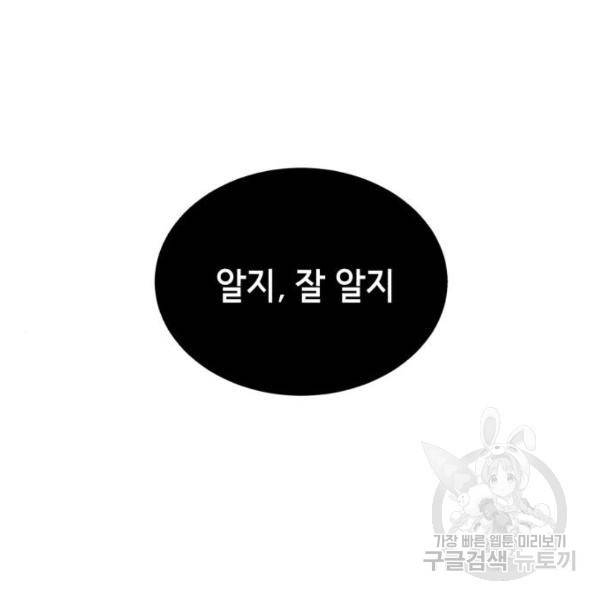 사신소년 139화 34