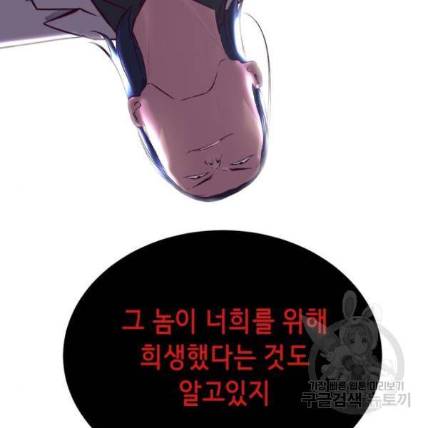 사신소년 139화 36