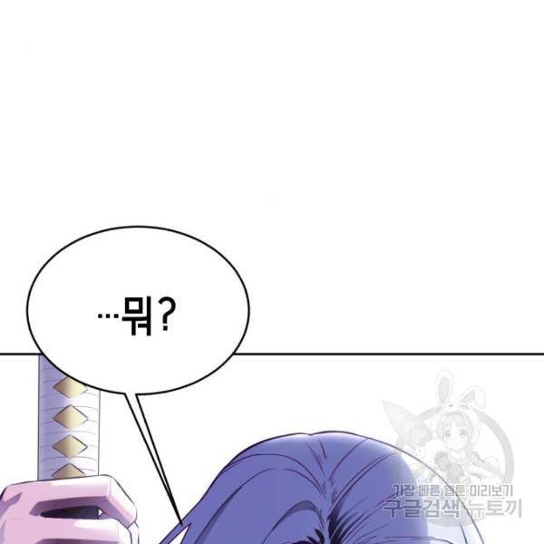 사신소년 139화 38