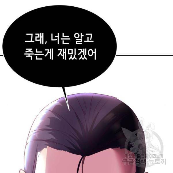 사신소년 139화 41