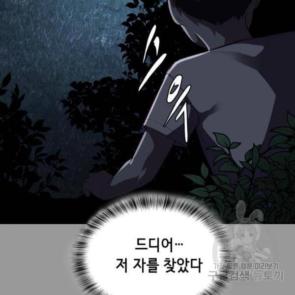 사신소년 139화 48
