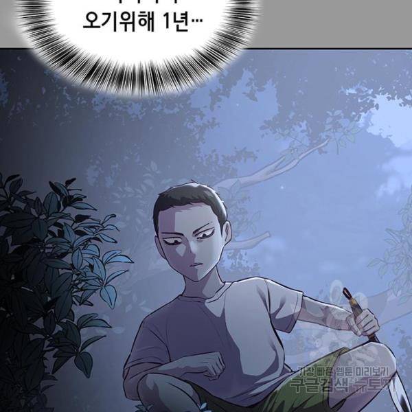 사신소년 139화 50