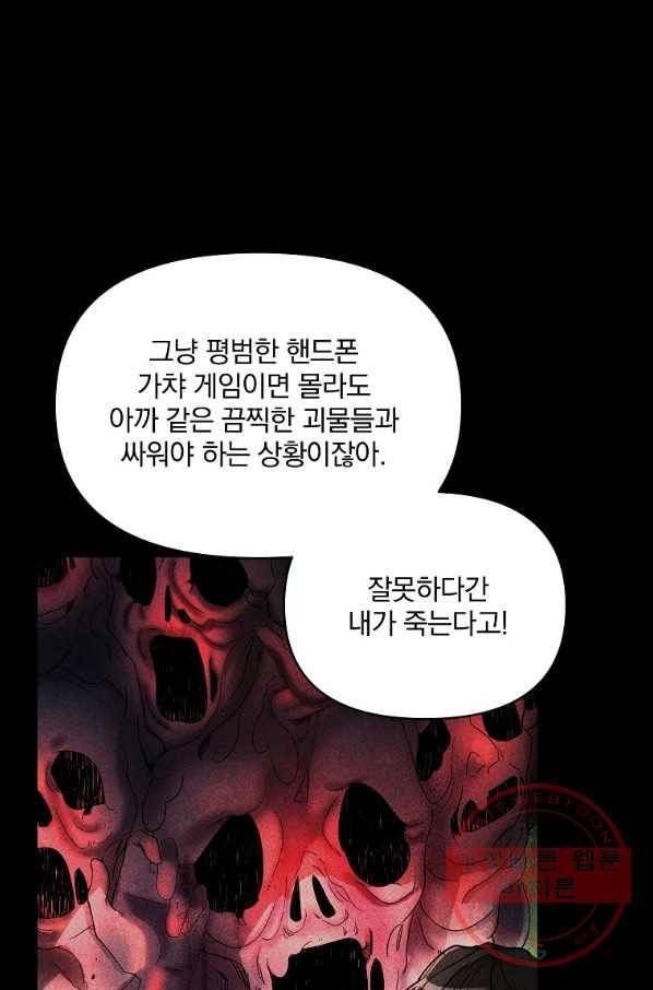 영웅 뽑기는 신중하게 6화 9