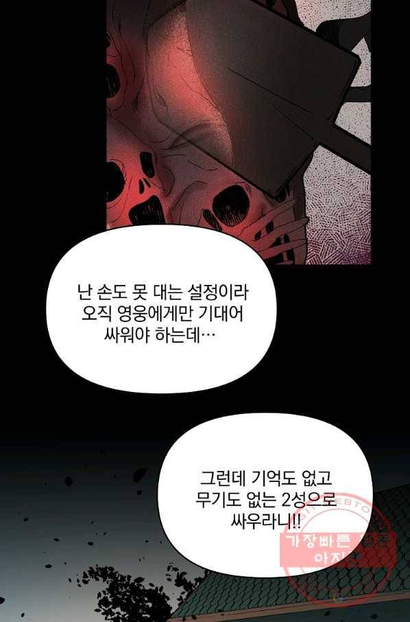 영웅 뽑기는 신중하게 6화 11