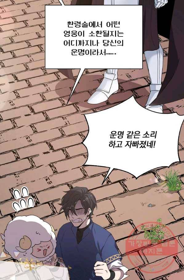 영웅 뽑기는 신중하게 6화 13
