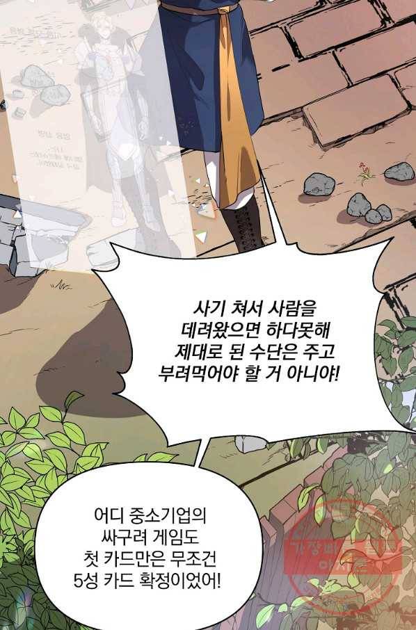 영웅 뽑기는 신중하게 6화 14