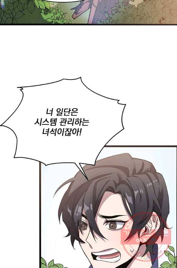 영웅 뽑기는 신중하게 6화 15