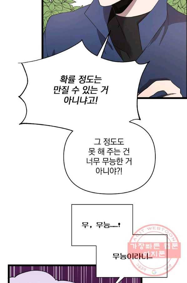 영웅 뽑기는 신중하게 6화 16