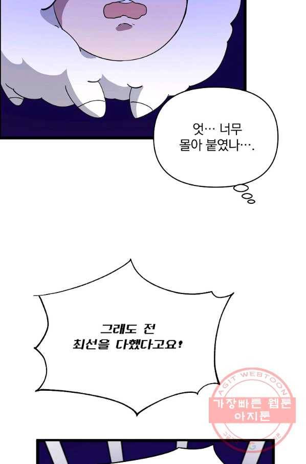 영웅 뽑기는 신중하게 6화 18