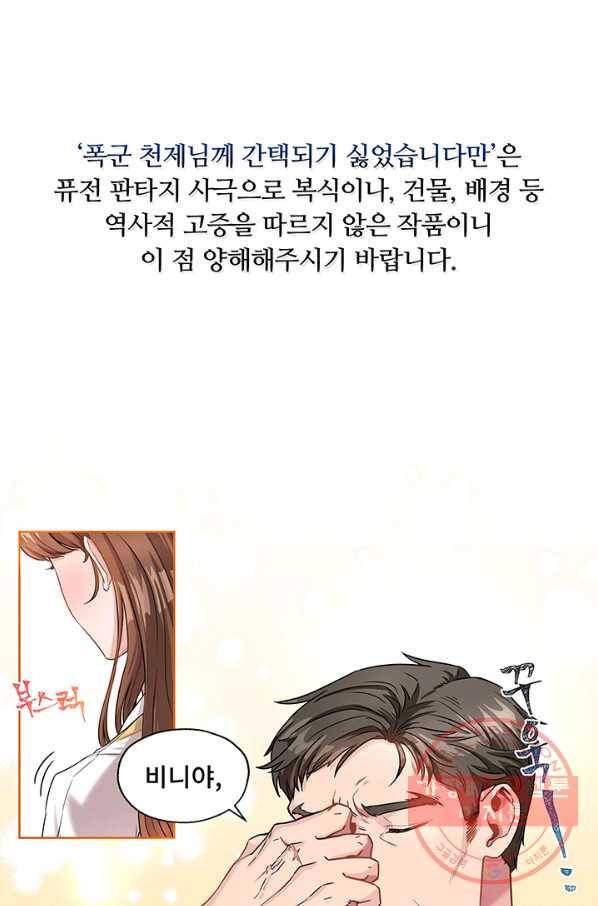 폭군 천제님께 간택되기 싫었습니다만 1화 1