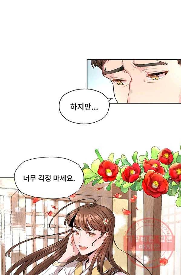 폭군 천제님께 간택되기 싫었습니다만 1화 3