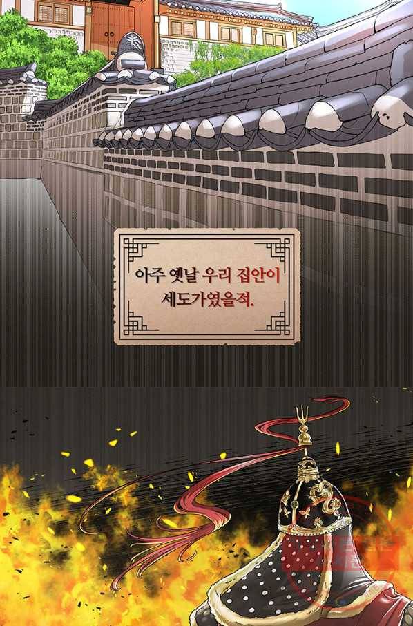 폭군 천제님께 간택되기 싫었습니다만 1화 5