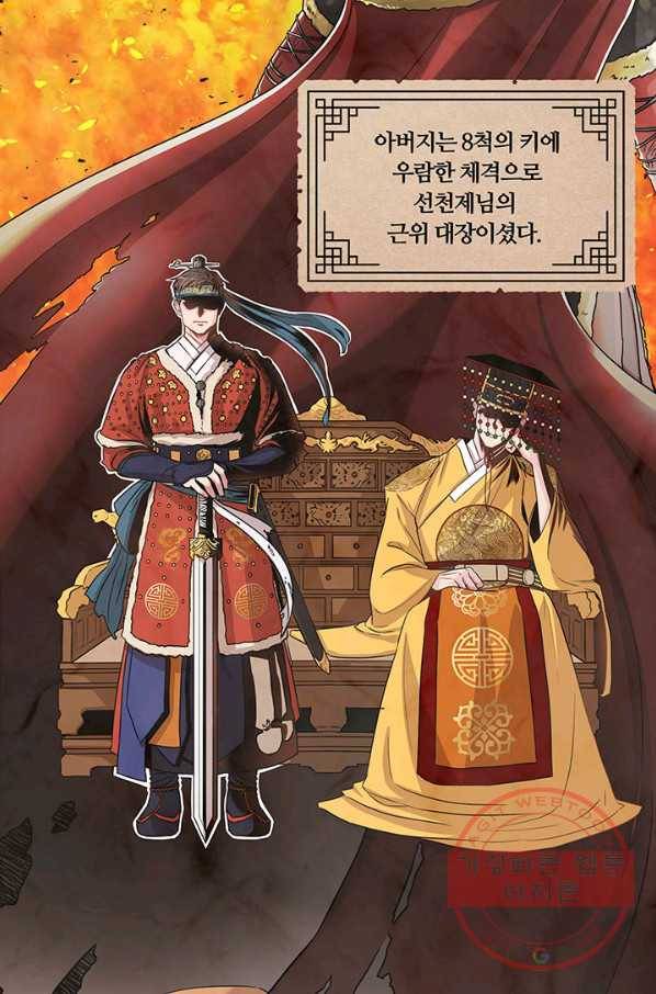 폭군 천제님께 간택되기 싫었습니다만 1화 6