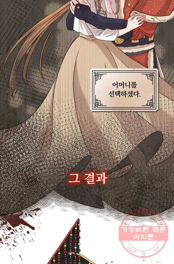 폭군 천제님께 간택되기 싫었습니다만 1화 8